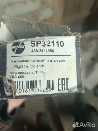 Наконечник рулевой тяги правый