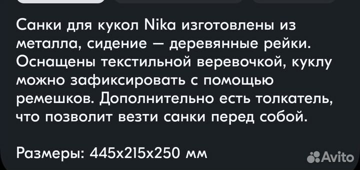 Санки детские игрушечные