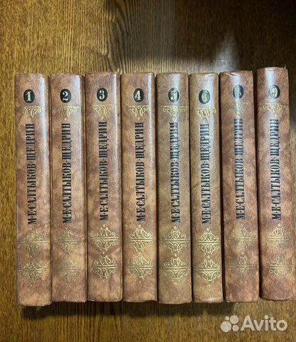 Салтыков-Щедрин М.Е., Собрание сочинений неполное