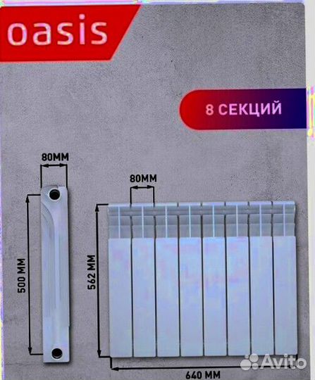 Биметаллический радиатор Oasis Eco 500/80