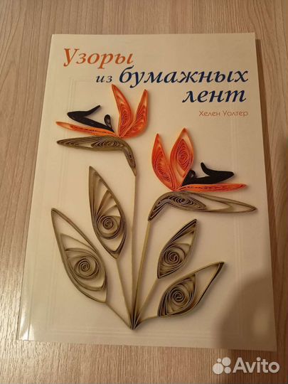 Узоры из бумажных лент