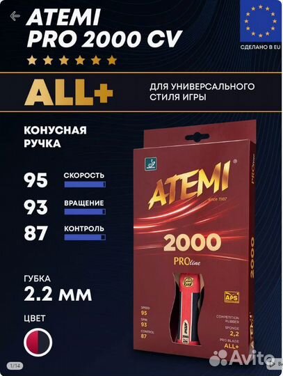 Ракетка Atemi 2000 PRO