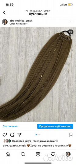 Хвост на резинке