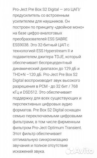 Pro-ject pre box s2 digital DAC (цап)