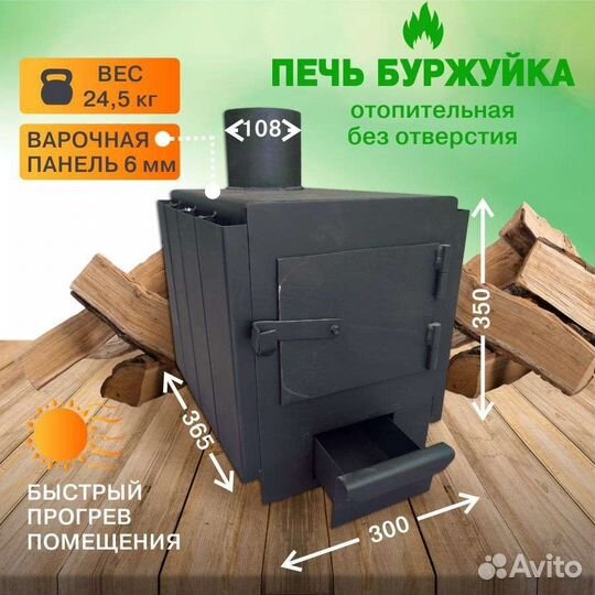 Печь буржуйка