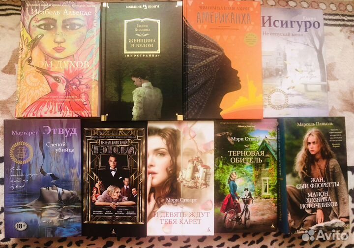 Книги Этвуд, Альенде, Исигуро, Фицджеральд, Адичи