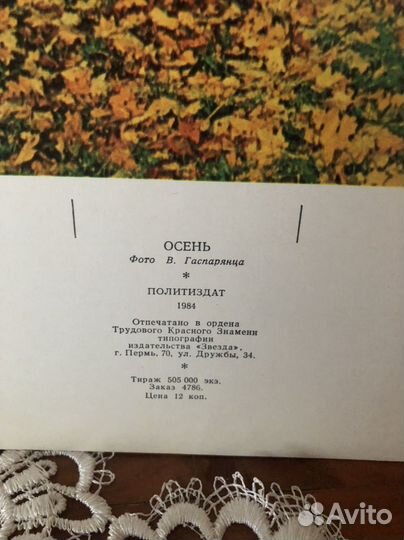 Картонка для календаря СССР