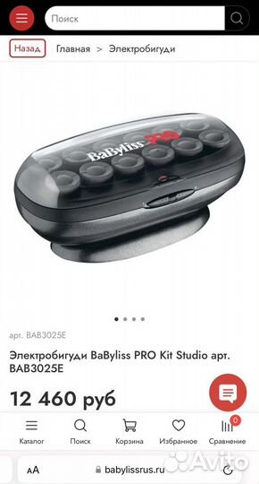Термобигуди babyliss
