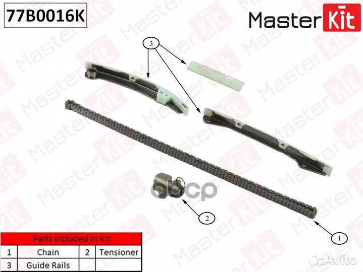 Комплект цепи 77B0016K MasterKit