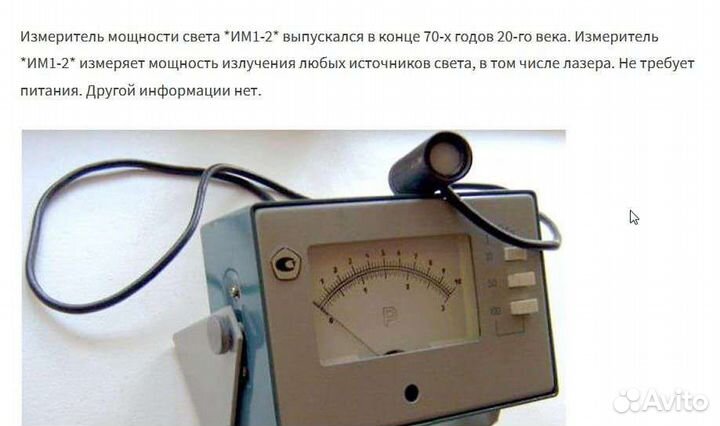 Измеритель мощности света им1-2