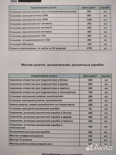 Услуги электрика