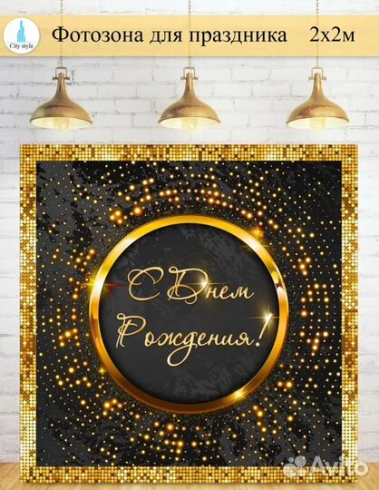 Банер на день рождения фотозона