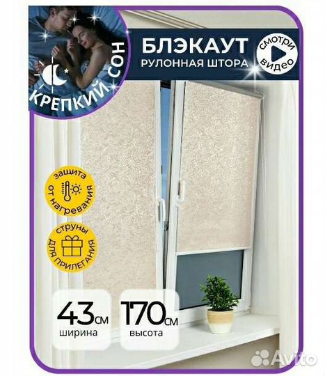 Рулонные шторы блэкаут Sola 43 см