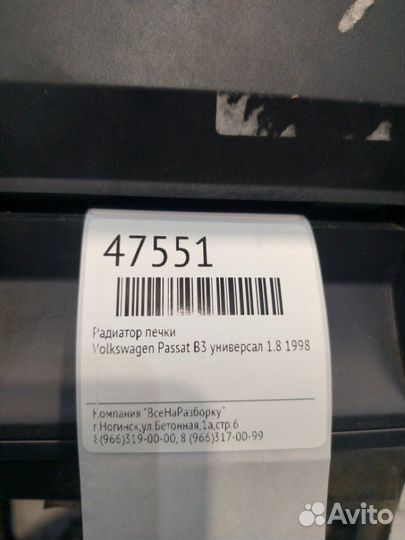 Радиатор печки Volkswagen Passat B3 универсал 1.8
