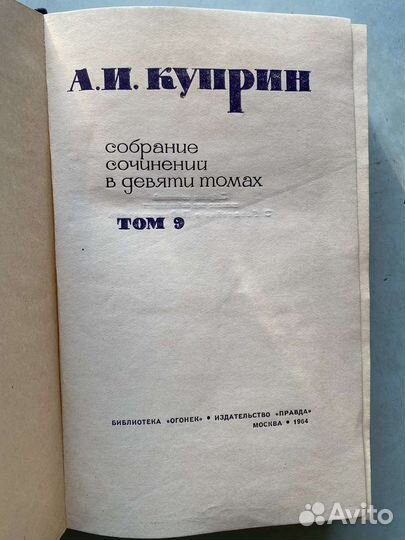 Куприн собрание сочинений в 9 томах