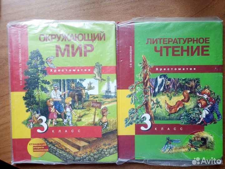 Хрестоматия Окружающий мир 3 класс