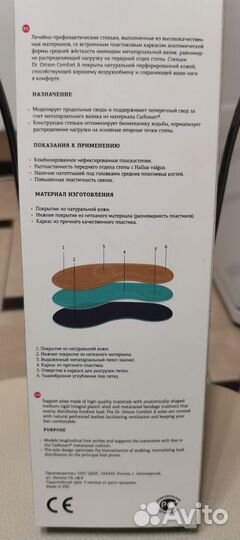 Ортопедические стельки