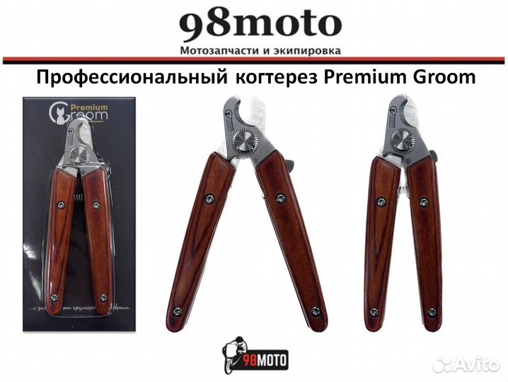 Профессиональная когтерезка Premium Groom