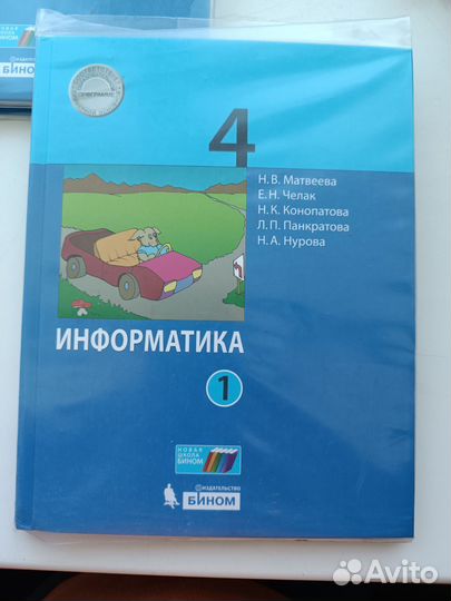 Учебник по информатике 4 класс