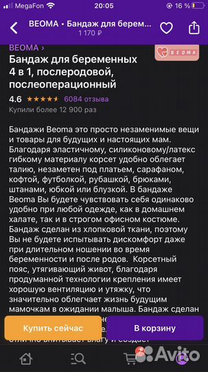 Бандаж для беременных и после родов