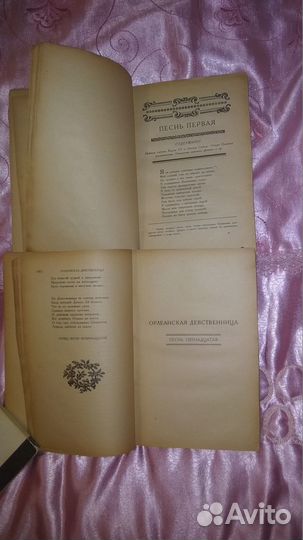 Вольтер. Орлеанская девственница. 1924г в 2х Томах