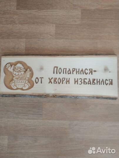 Табличка для бани