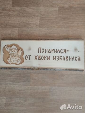 Табличка для бани