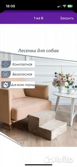 Лесенка для собак