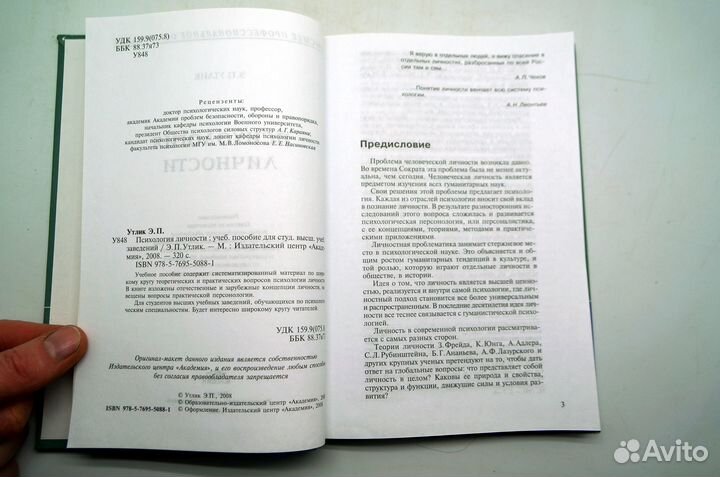 Психология личности. Э. П. Утлик