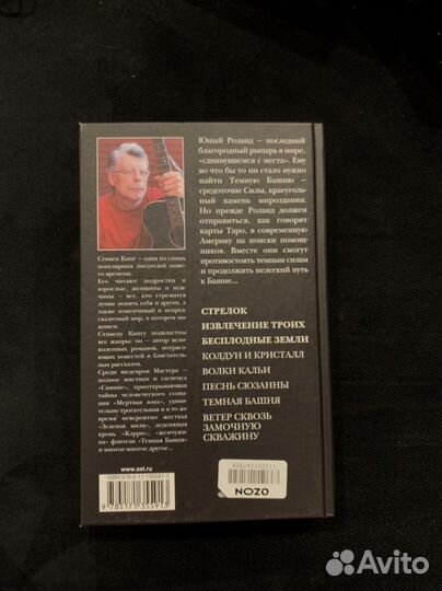 Стивен Кинг