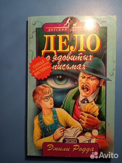 Детские детективы ужастики фантастика приключения