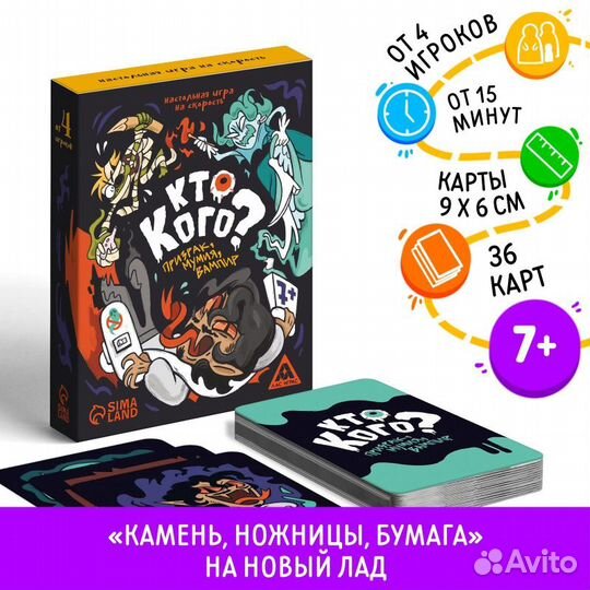 Настольная игра «Кто кого Призрак, мумия, вампир» на скорость, 7+