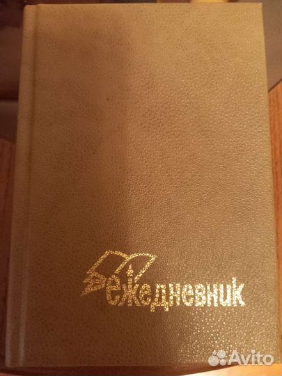 Ежедневник 1995г. Новый