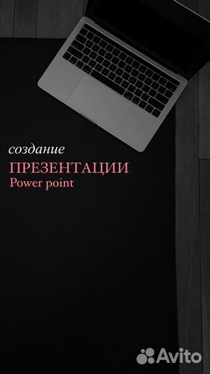 Презентации Power point