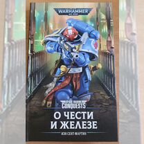 Завоевания космодесанта. Warhammer 4000