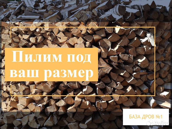 Дрова сухие