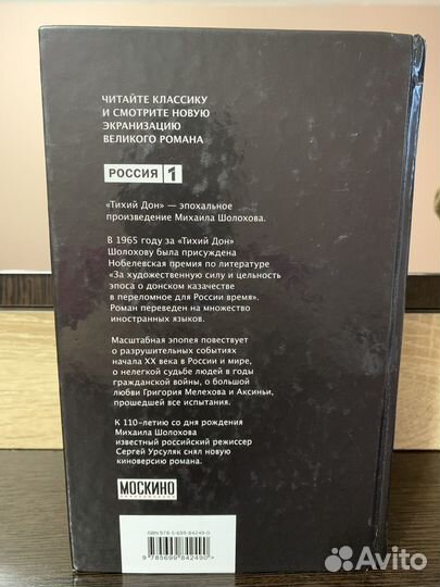 Михаил Шолохов. Тихий Дон