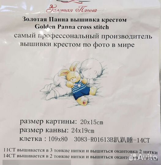 Набор для вышивания крестом Метрика