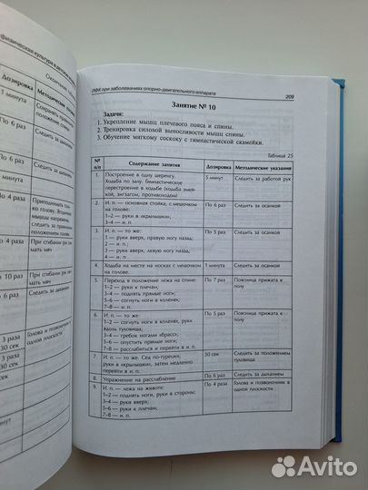 Лечебная физическая культура в детском возрасте