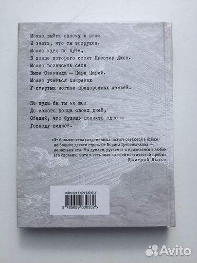 Борис Гребенщиков Трамонтана