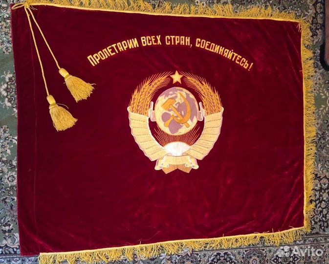 Знамя бархат СССР двустороннее, в идеале