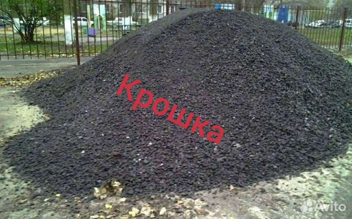 Крошка для дороги