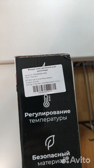 Фондюшница электрическая