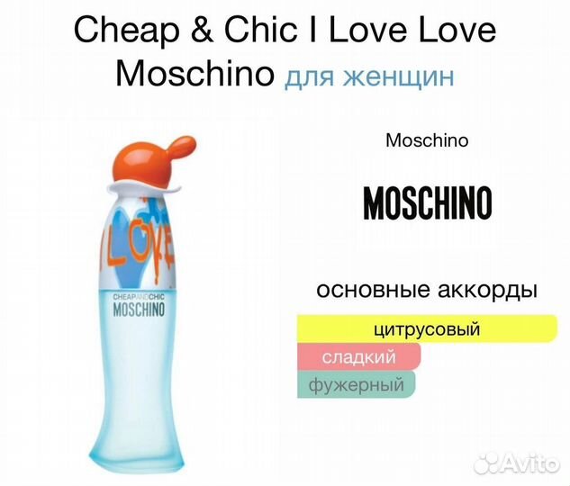 Cheap & Chic I Love Love Moschino 100мл