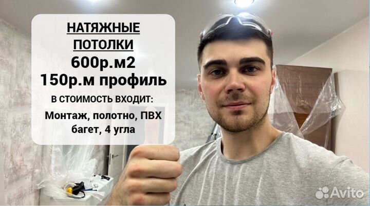 Натяжные потолки