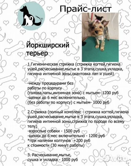 Стрижка собак