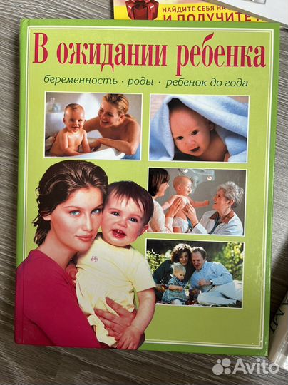 Книги для беременных