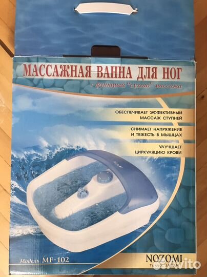 Массажная ванночка для ног nozomi MF-102