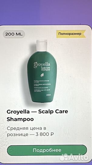 Groyella шампунь Scalp Care Shampoo