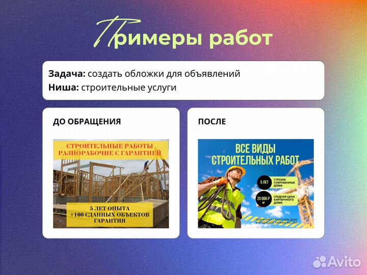 Дизайнер для Авито / авитолог, веб дизайн